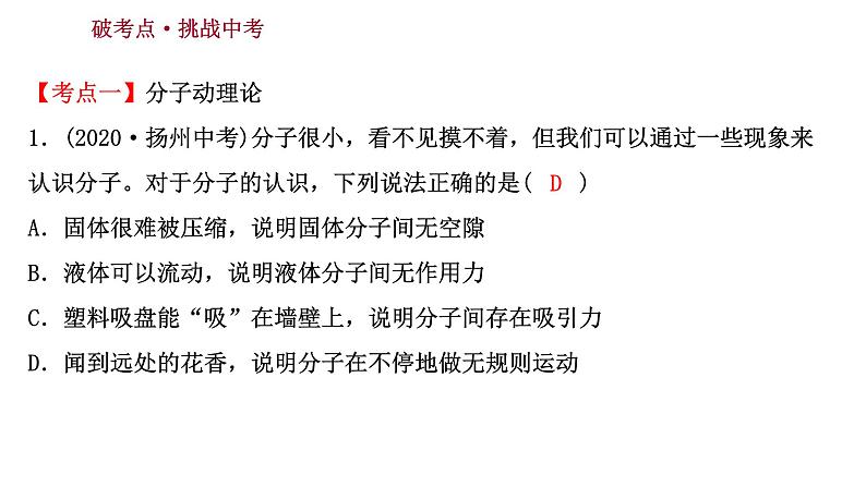 2022 人教版 九年级物理 期末复习课 第十三章内能 第十四章内能的利用 习题课件(共23张PPT)第2页