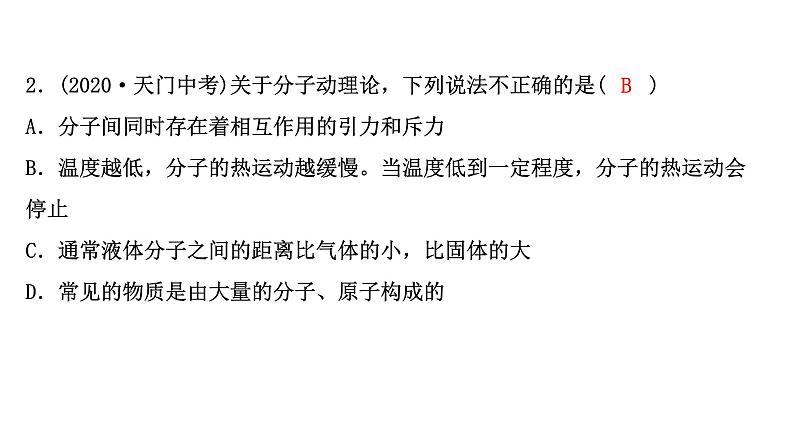 2022 人教版 九年级物理 期末复习课 第十三章内能 第十四章内能的利用 习题课件(共23张PPT)第3页
