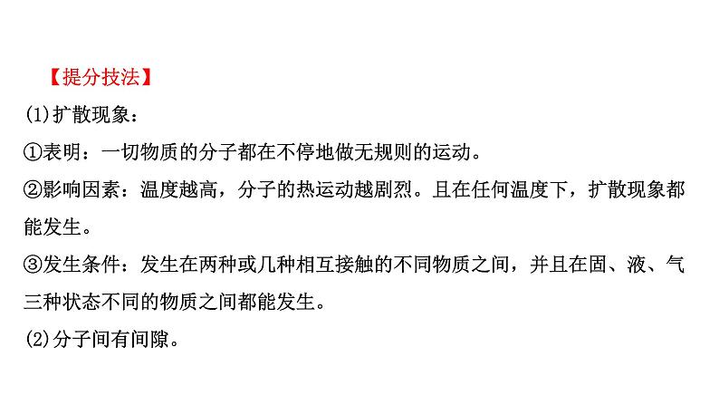 2022 人教版 九年级物理 期末复习课 第十三章内能 第十四章内能的利用 习题课件(共23张PPT)第4页