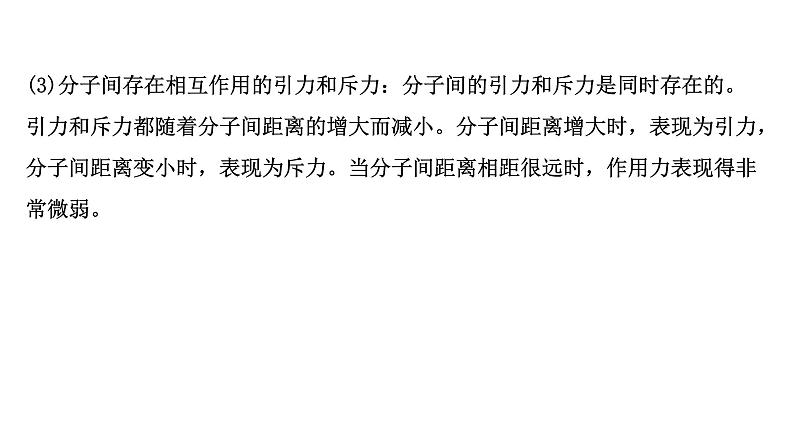 2022 人教版 九年级物理 期末复习课 第十三章内能 第十四章内能的利用 习题课件(共23张PPT)第5页
