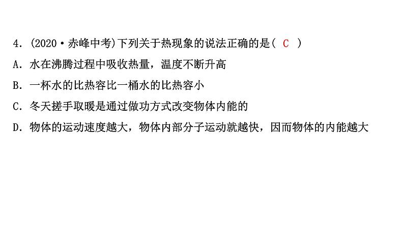 2022 人教版 九年级物理 期末复习课 第十三章内能 第十四章内能的利用 习题课件(共23张PPT)第7页