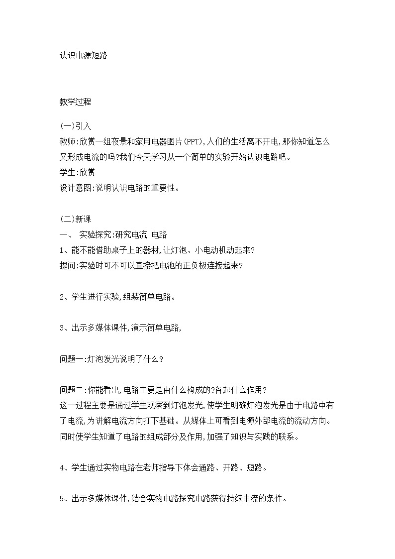 2021-2022学年人教版物理九年级全一册 15.2电流和电路(教案)第3页