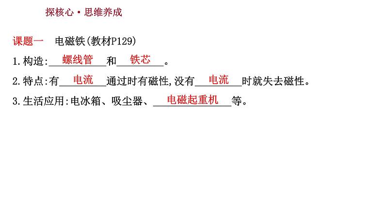 2022 人教版 九年级物理 第二十章 第3节电磁铁电磁继电器 习题课件(共21张PPT)第2页