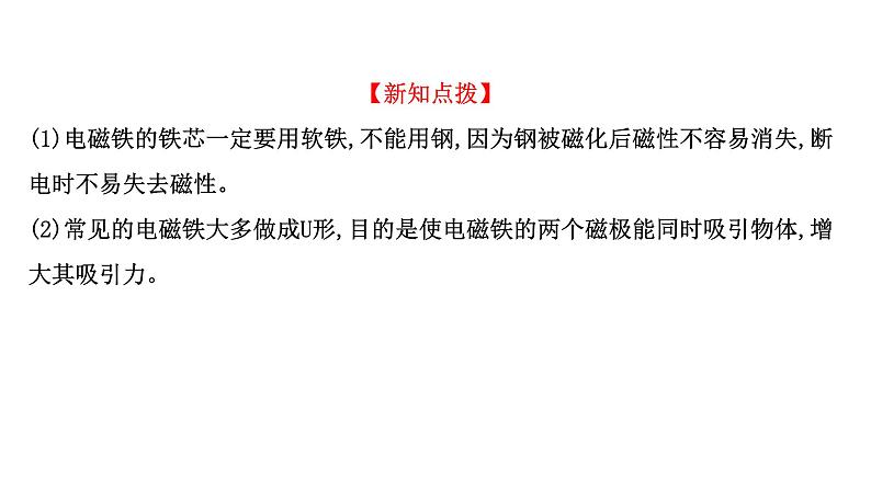2022 人教版 九年级物理 第二十章 第3节电磁铁电磁继电器 习题课件(共21张PPT)第3页