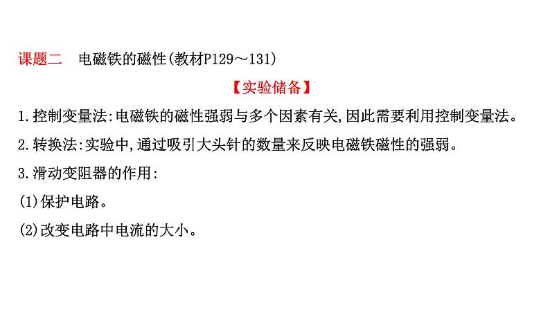 2022 人教版 九年级物理 第二十章 第3节电磁铁电磁继电器 习题课件(共21张PPT)第4页