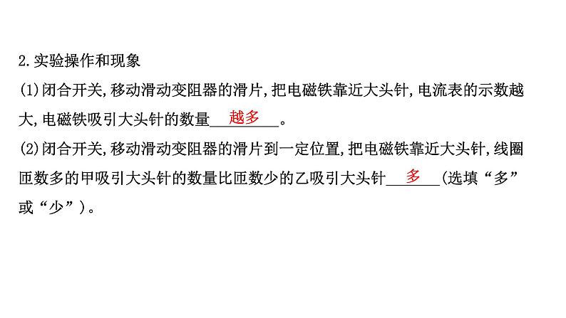 2022 人教版 九年级物理 第二十章 第3节电磁铁电磁继电器 习题课件(共21张PPT)第6页