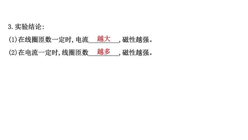 2022 人教版 九年级物理 第二十章 第3节电磁铁电磁继电器 习题课件(共21张PPT)第7页