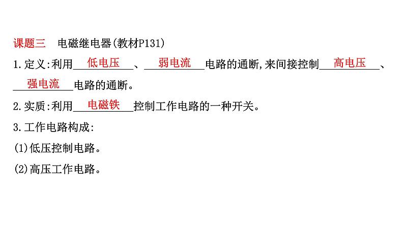 2022 人教版 九年级物理 第二十章 第3节电磁铁电磁继电器 习题课件(共21张PPT)第8页