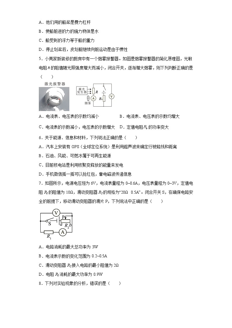 基础知识单选题考前押题+--2022年初中物理中考备考冲刺(含答案)第2页