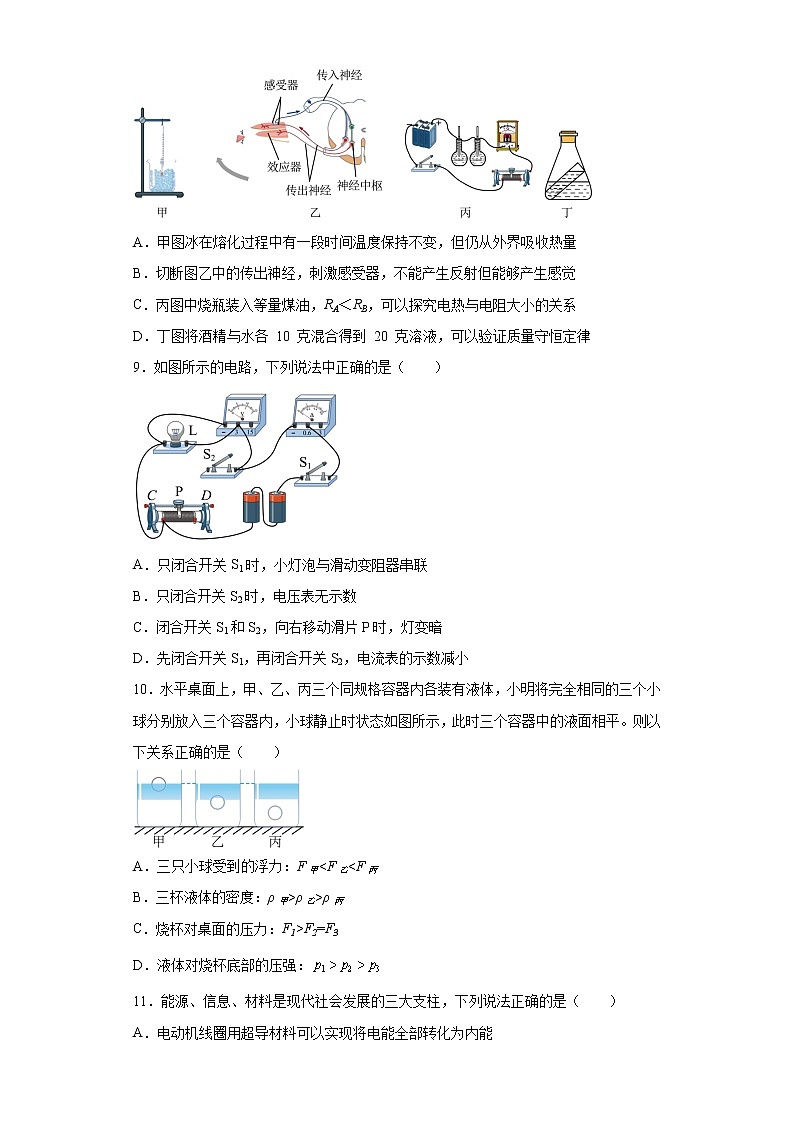 基础知识单选题考前押题+--2022年初中物理中考备考冲刺(含答案)第3页