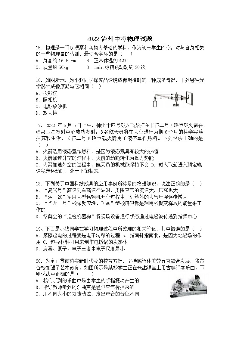 2022年四川省泸州市中考物理真题 (word版含答案)第1页
