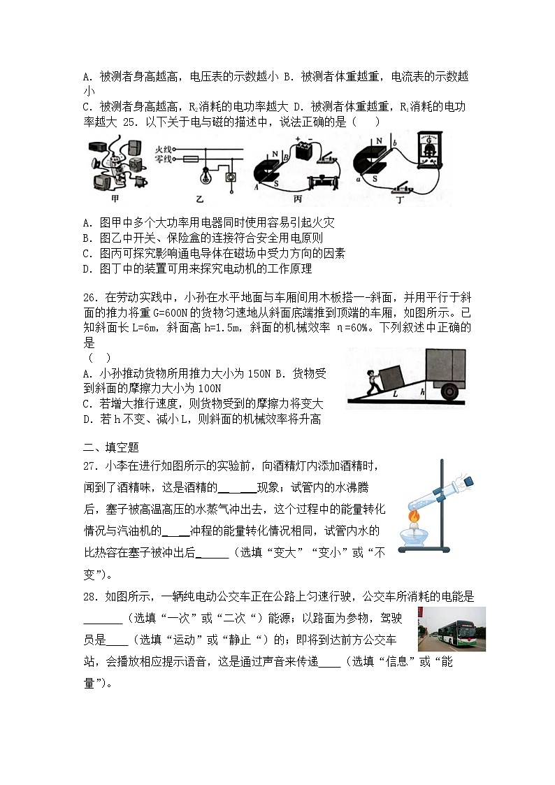 2022年四川省泸州市中考物理真题 (word版含答案)第3页