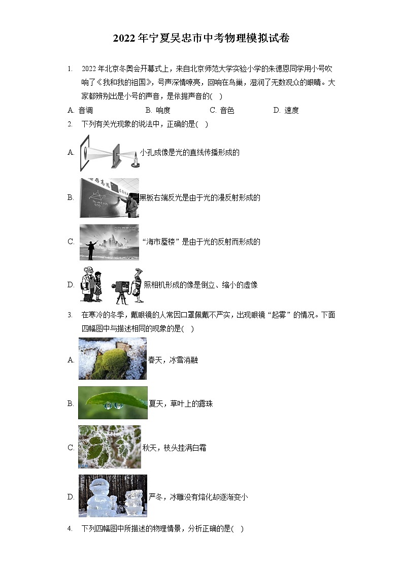 2022年寧夏吳忠市中考物理模擬試卷(word版含答案)第1頁