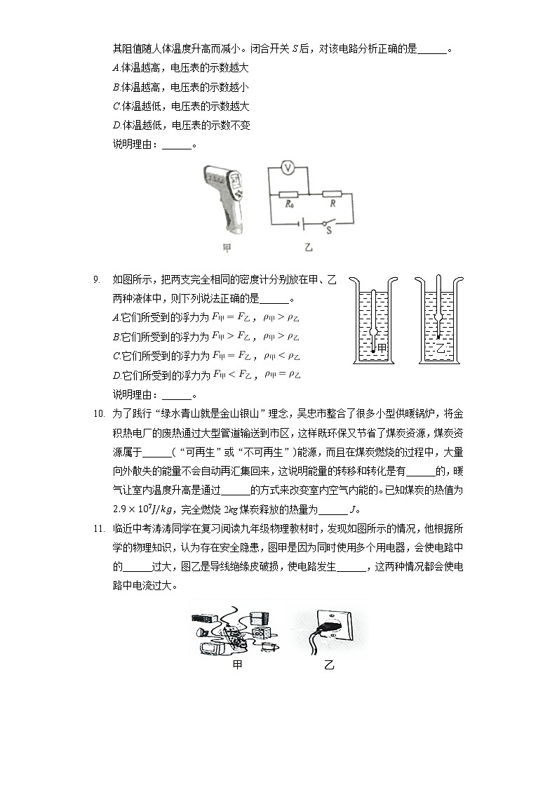 2022年寧夏吳忠市中考物理模擬試卷(word版含答案)第3頁