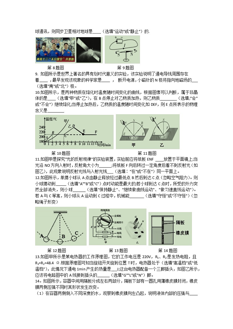 2022年广东省初中毕业生学业考试精华卷(一)物理试题(word版含答案)第3页
