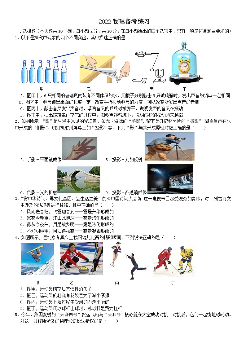 2022年陕西省中考备考练习九年级物理试题(word版无答案)第1页