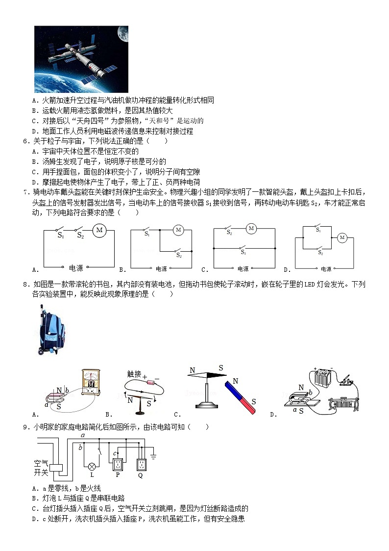2022年陕西省中考备考练习九年级物理试题(word版无答案)第2页