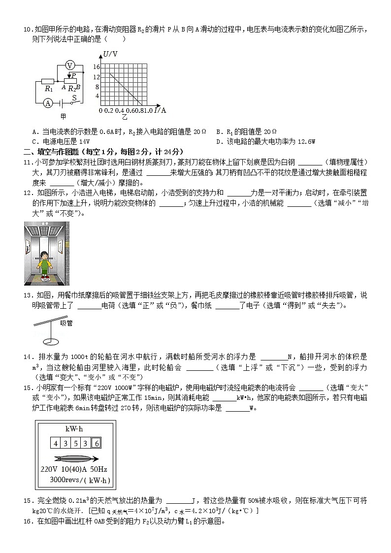 2022年陕西省中考备考练习九年级物理试题(word版无答案)第3页
