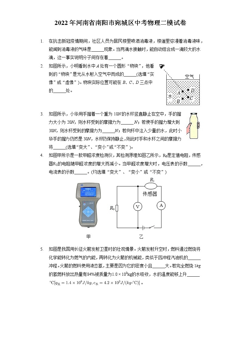 2022年河南省南阳市宛城区中考物理二模试卷(含答案解析)第1页