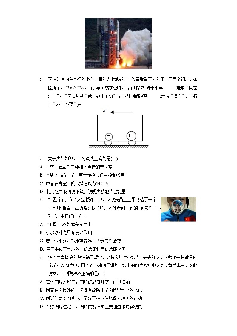 2022年河南省南阳市宛城区中考物理二模试卷(含答案解析)第2页