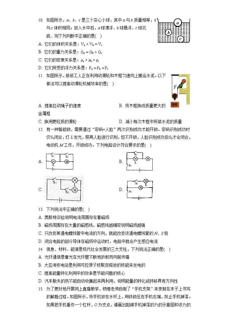 2022年河南省南阳市宛城区中考物理二模试卷(含答案解析)第3页
