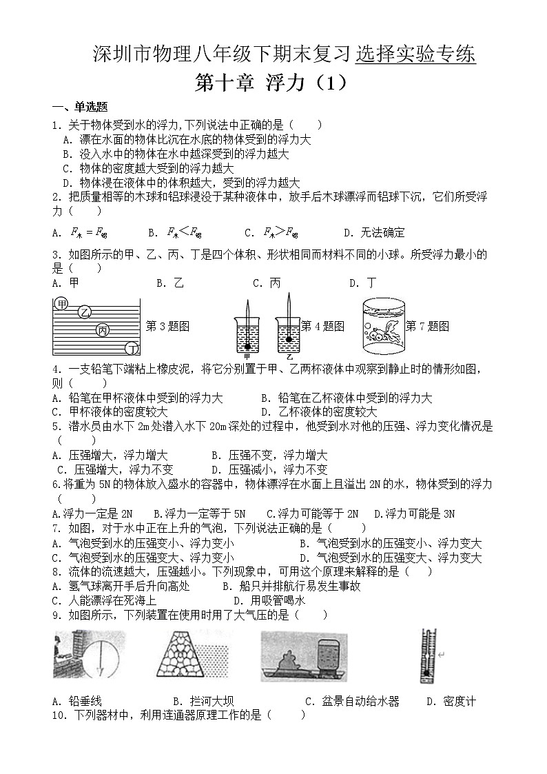 第十章浮力2021-2022学年人教版物理八年级下期末复习第1页