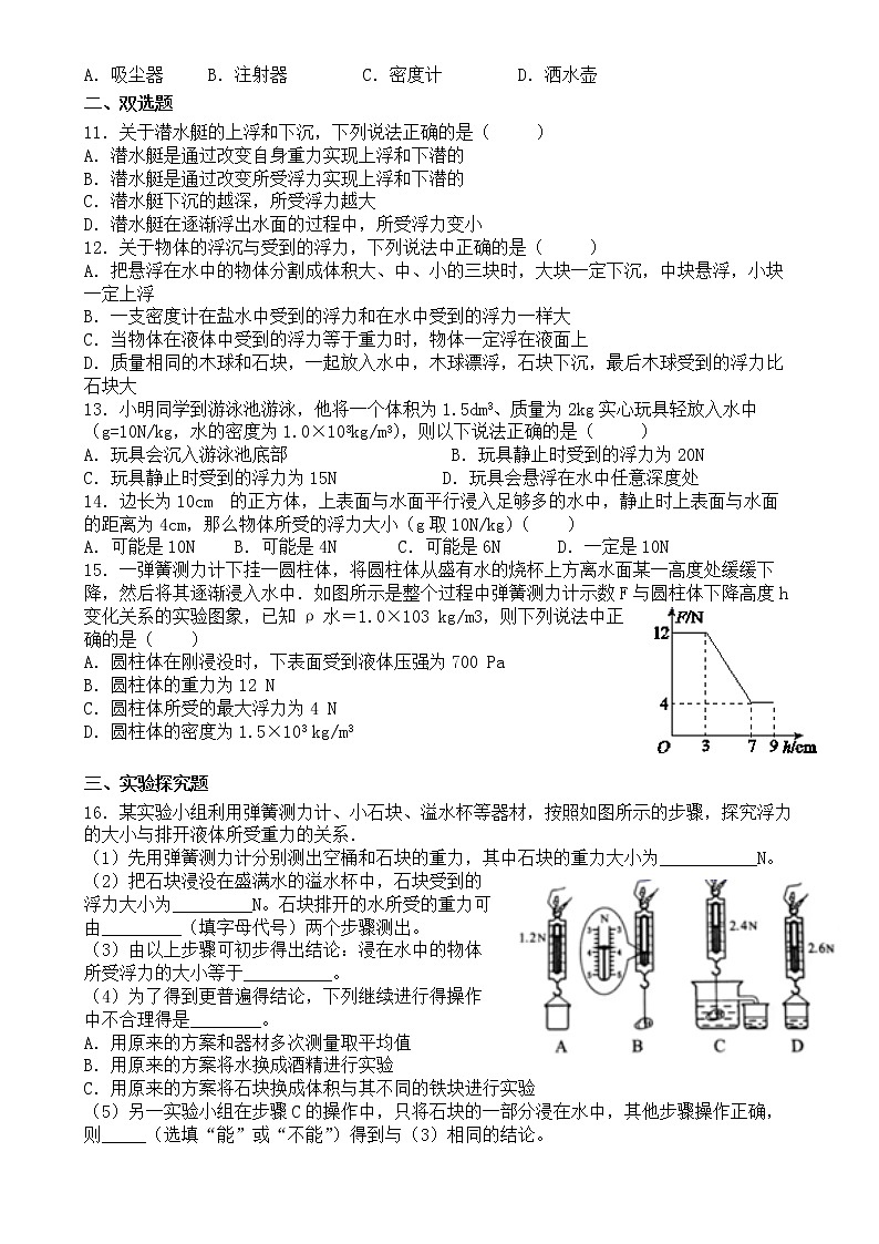 第十章浮力2021-2022学年人教版物理八年级下期末复习第2页