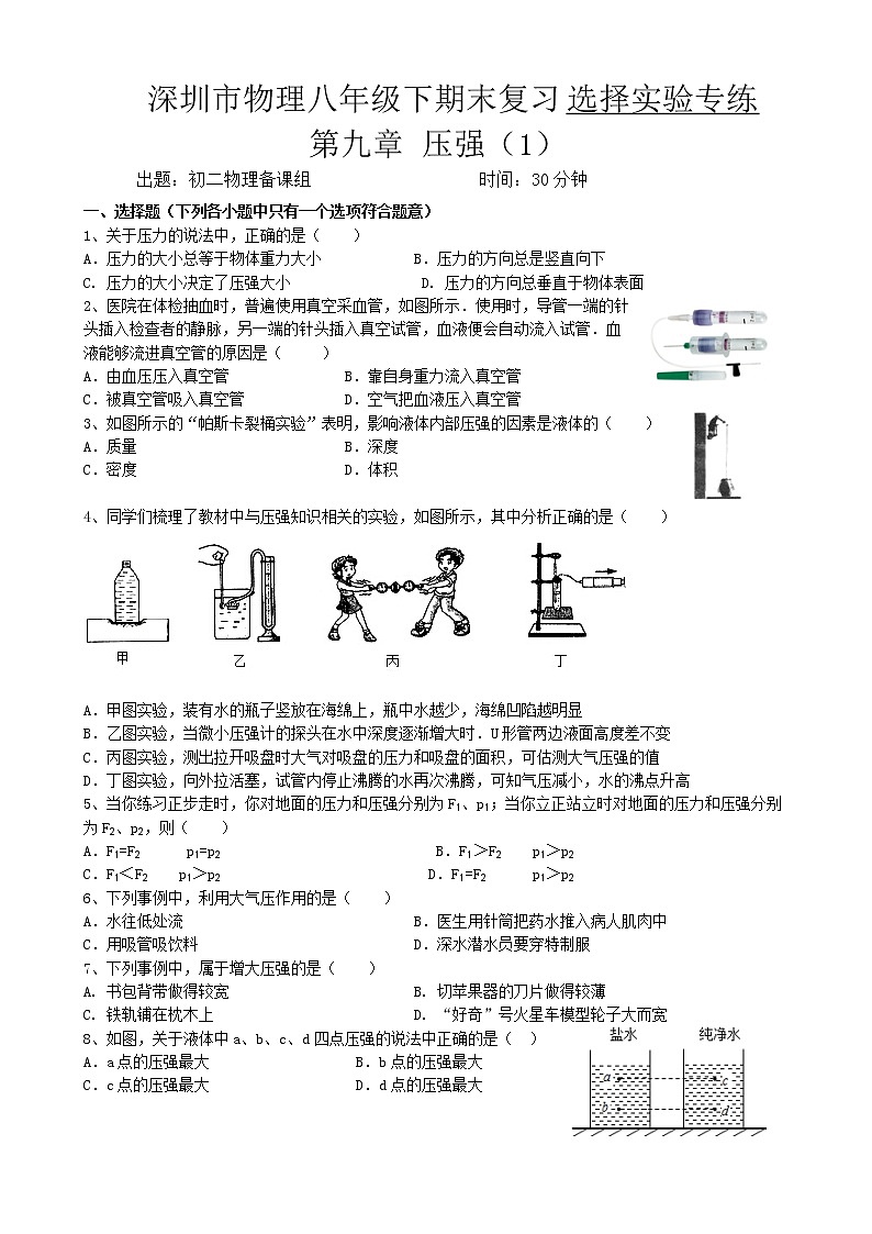 第九章 压强2021-2022学年人教版物理八年级下期末复习第1页