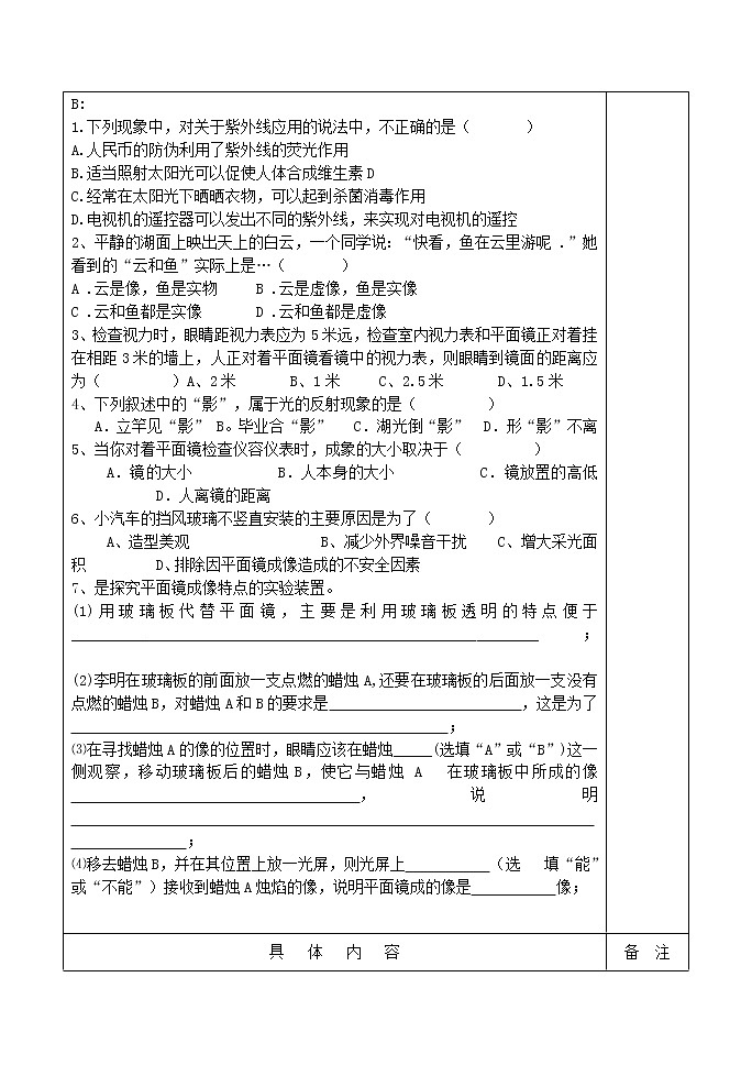 人教版八年级物理 上册 第四单元 光现象复习 教案02