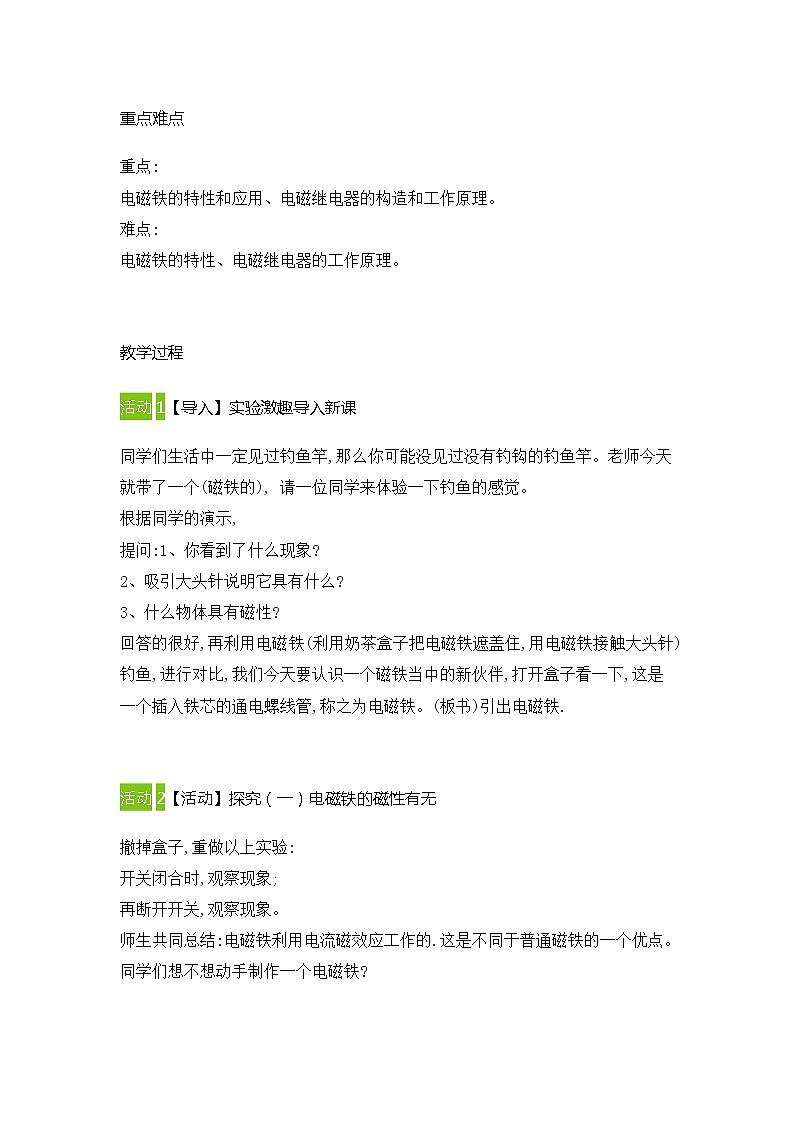 人教版九年级级物理全一册20.3电磁铁 电磁继电器(教案)02