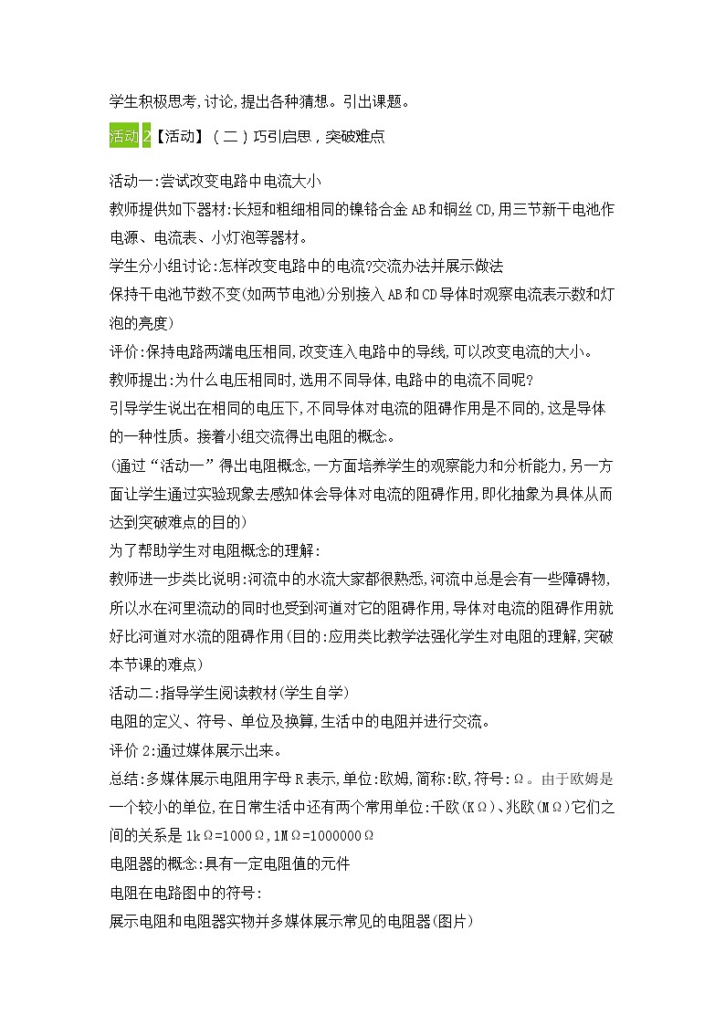初中物理人教版九年级全册 16、3电阻(教案)03