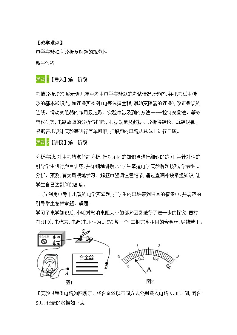 人教版九年级物理全一册第十八章 电功率 复习课 教案第2页