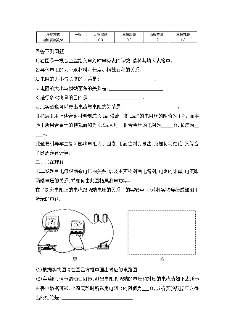 人教版九年级物理全一册第十八章 电功率 复习课 教案第3页