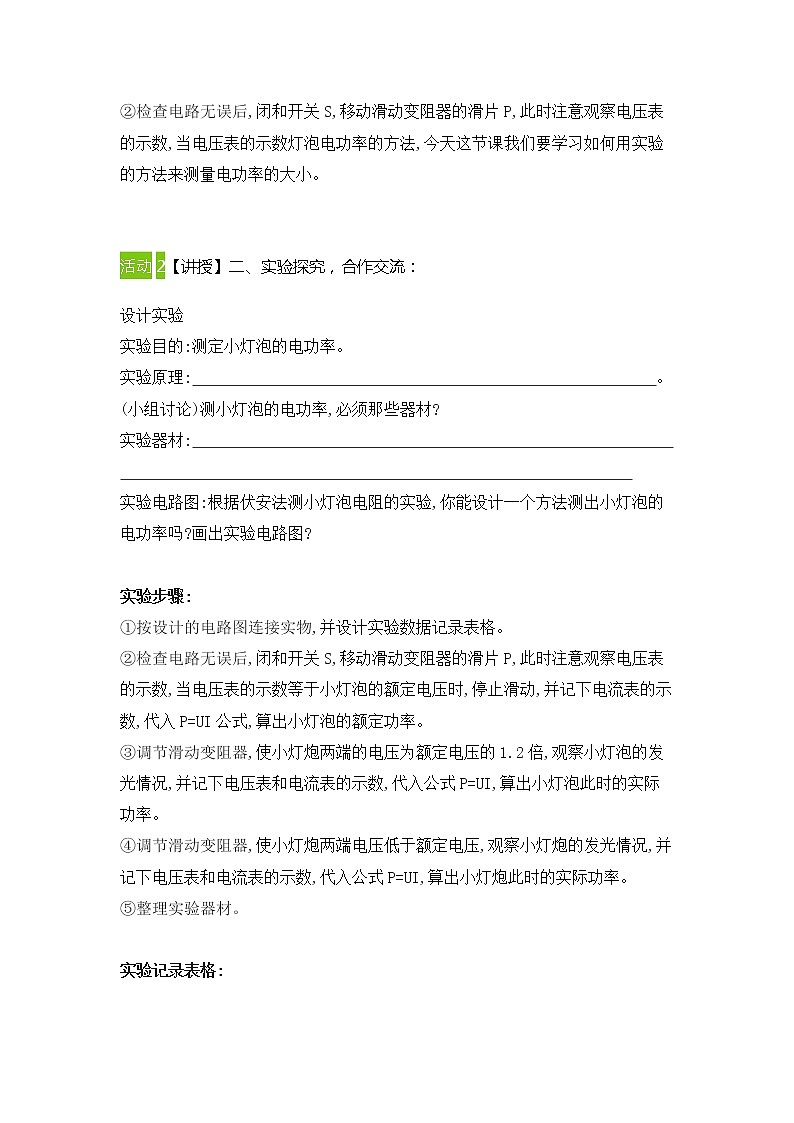 人教版九年級物理全一冊18.3測量小燈泡的電功率(教案)第2頁