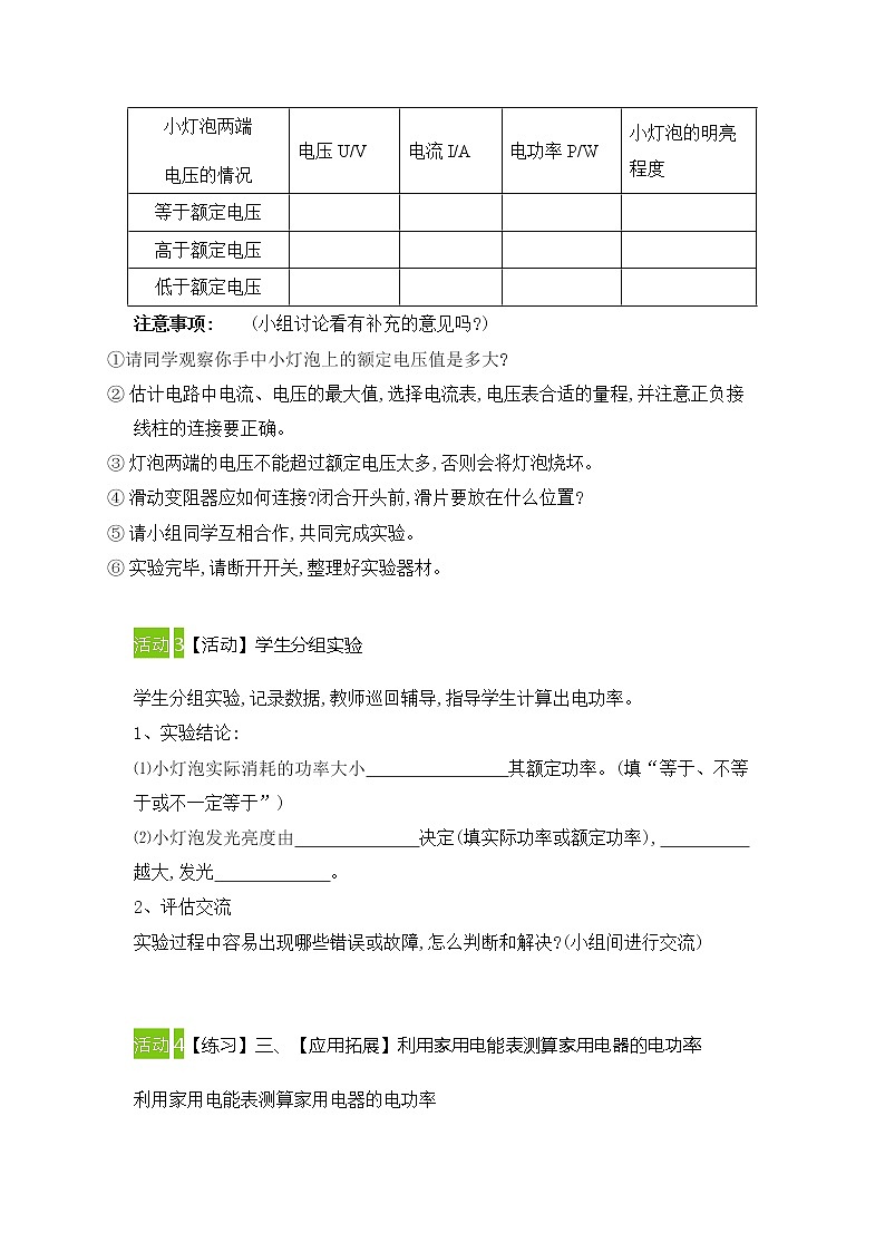 人教版九年級物理全一冊18.3測量小燈泡的電功率(教案)第3頁