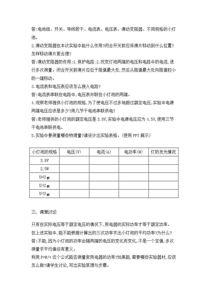 人教版九年级物理全一册18.3 测量小灯泡的电功率 教案03