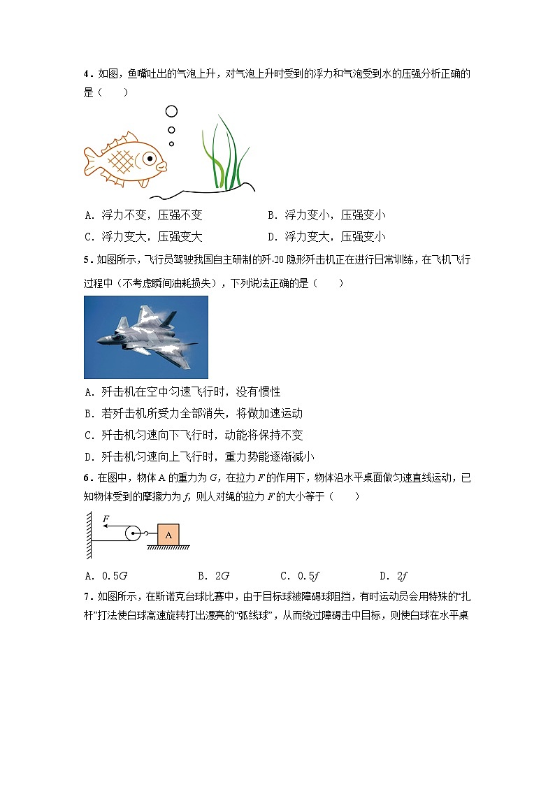 山东省滕州市2021-2022学年八年级下学期期末复习物理练习题(无答案)第2页