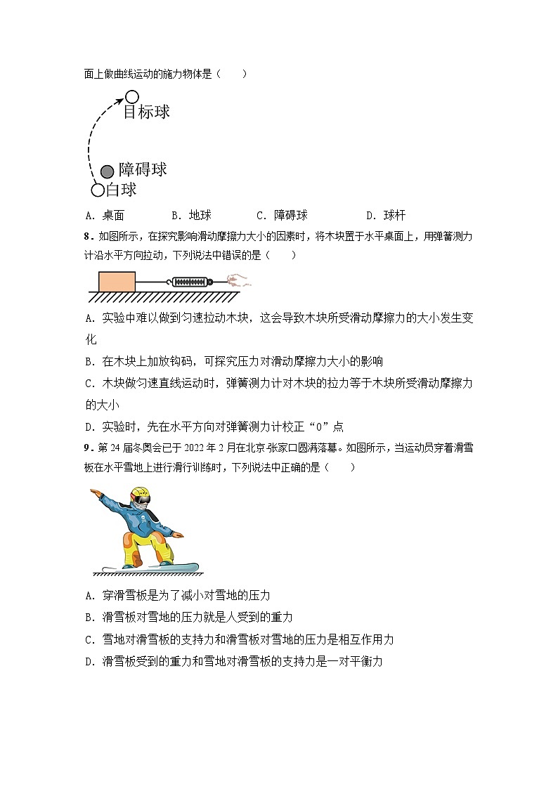 山东省滕州市2021-2022学年八年级下学期期末复习物理练习题(无答案)第3页
