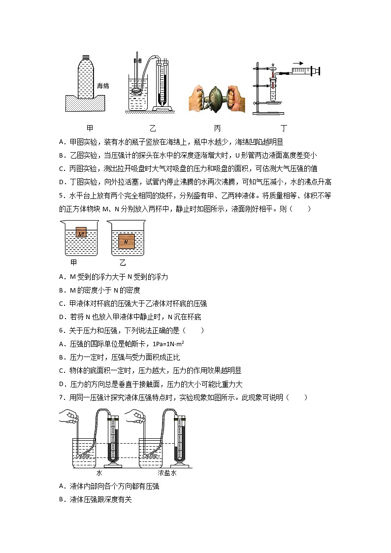2021-2022学年苏科版八年级物理下册期末培优训练——压强和浮力(无答案)第2页