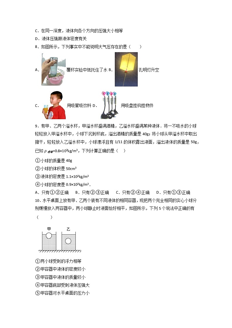 2021-2022学年苏科版八年级物理下册期末培优训练——压强和浮力(无答案)第3页