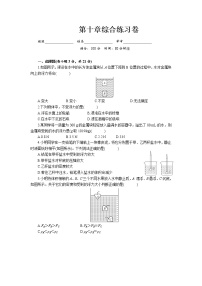 2021-2022学年人教版八年级物理下册第十章浮力综合练习卷(含答案)