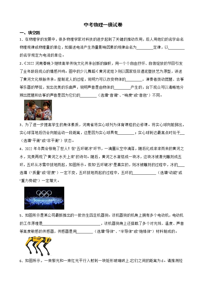河南省安陽市2022年中考物理一模試卷及答案第1頁