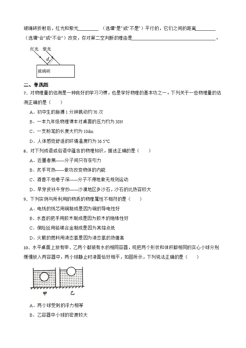河南省安陽市2022年中考物理一模試卷及答案第2頁