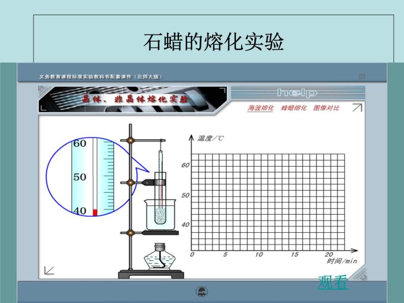 沪粤版初中物理八年级上册4.3探究熔化和凝固的特点课件07