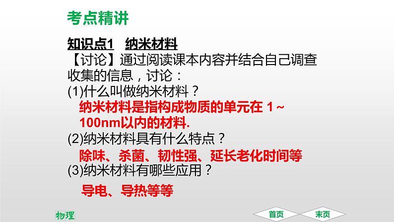 5.5 点击新材料 课件第3页