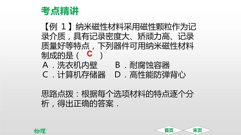 5.5 点击新材料 课件第4页