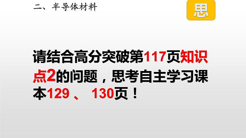 5.5 点击新材料 课件第6页