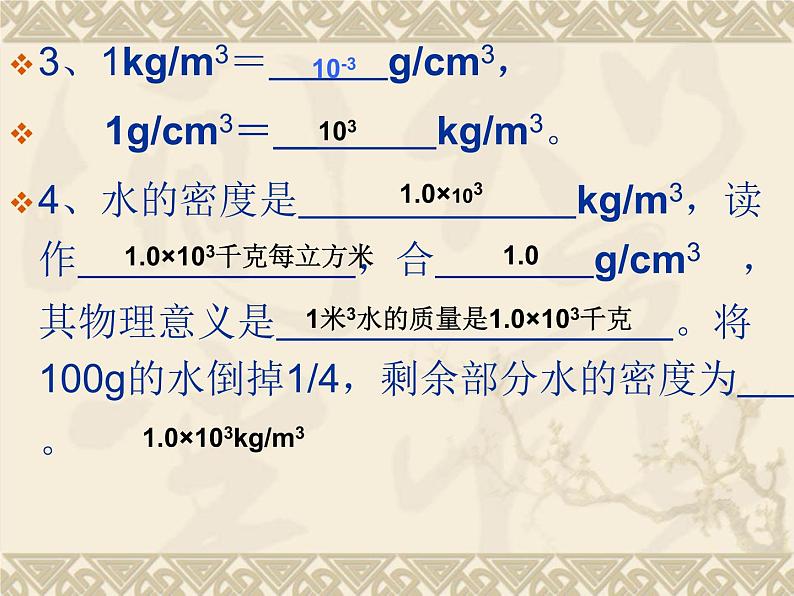 八年级物理(粤教沪科版)上册教学课件:5.3 密度的应用 (共16张PPT)第3页