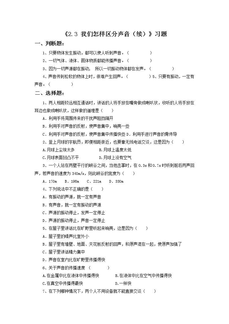 沪科(粤教)版八年级物理上册 2.3 我们怎样区分声音(续)-资源包【教学设计  课件 练习  素材 】01