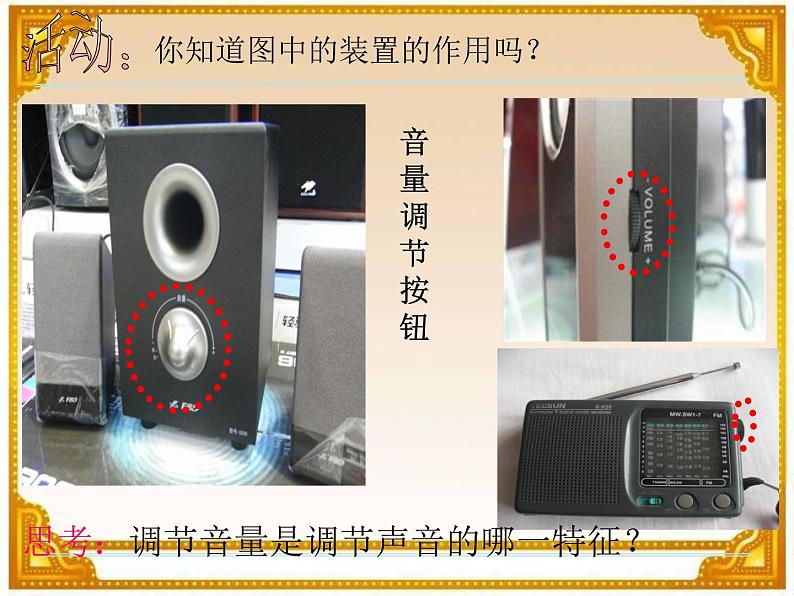 沪科(粤教)版八年级物理上册 2.3 我们怎样区分声音(续)-资源包【教学设计  课件 练习  素材 】02